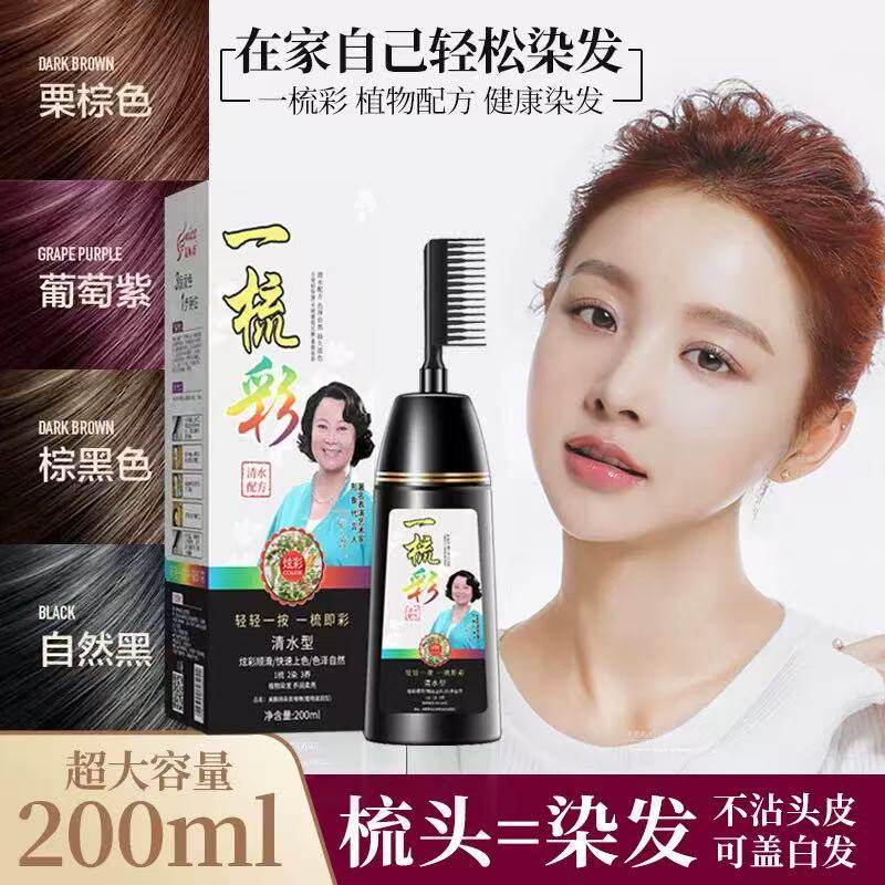 彩丝蔻一梳彩美飘扬染发梳子一梳黑纯植物遮白发染发剂正品栗棕色
