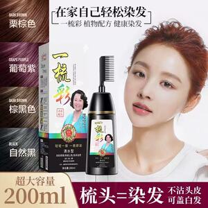 彩丝蔻一梳彩美飘扬染发梳子一梳黑纯植物遮白发染发剂正品栗棕色