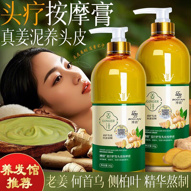 姜汁增密发去屑水疗素按摩膏发膜