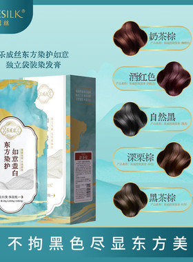 乐威丝如意染染发膏剂俪丝伴盖白染发乳专用发廊理发店同款便携装