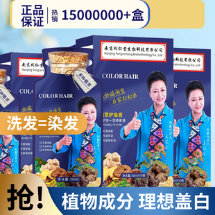 王丽云代言植萃植物染发剂无刺激遮白发潮流黑茶色懒人自己染发膏