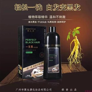 聚生缘染发膏自然黑一支黑洗发露植物染发剂天然无刺激清水正品