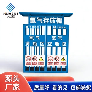 定制氧气乙炔存放棚工地气瓶笼安全防护罩二氧化碳氮气临时防砸棚
