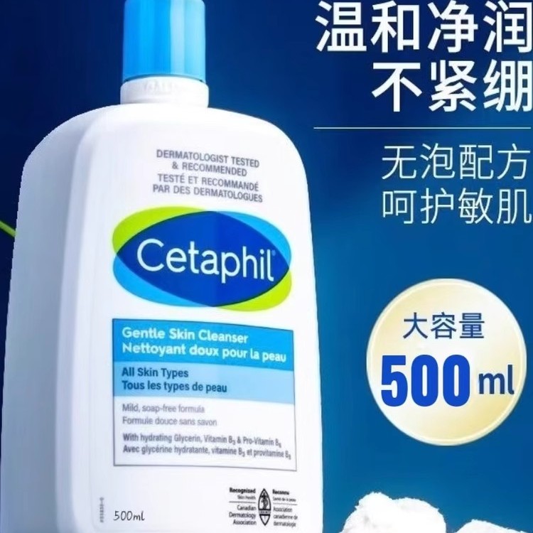 加拿大Cetaphil丝塔芙洗面奶500ml无泡蓝朋友洁面乳温和