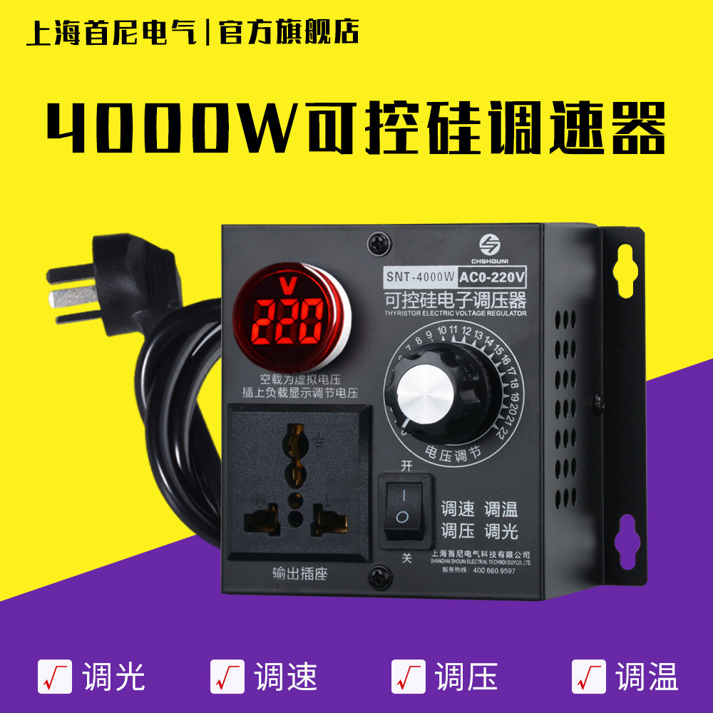 可控硅电子调压器 调温 调光 调压 调速 风机电机 电动工具调速器