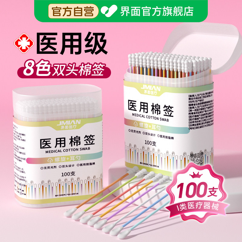 界面医用双头彩色棉签消毒清洁化妆大螺旋头掏耳勺纸棒一次性棉棒