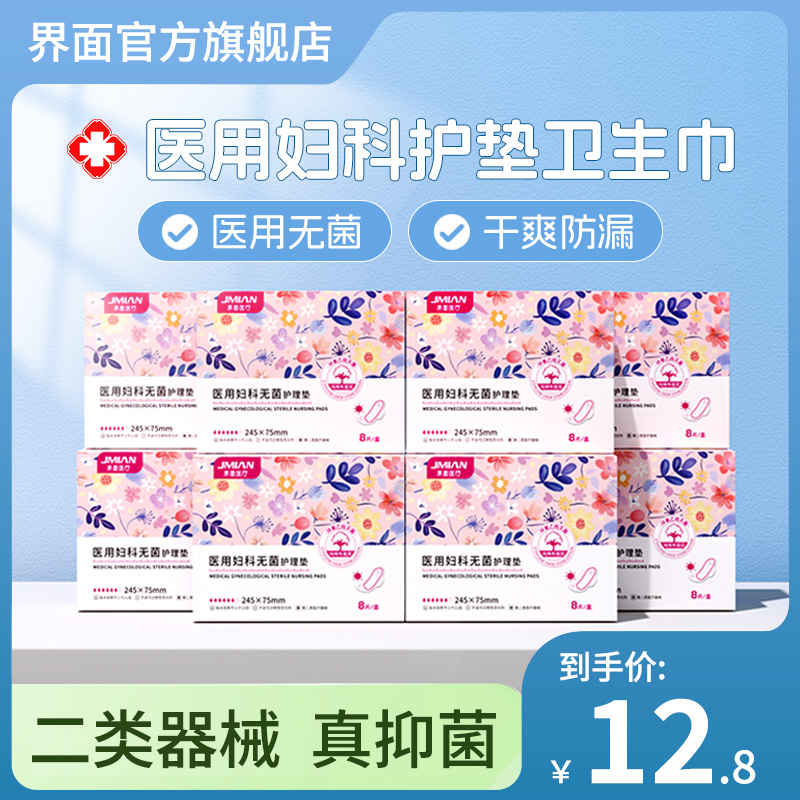 医用卫生巾械字号灭无菌纯棉姨妈巾妇科护理垫官方旗舰正品夜用