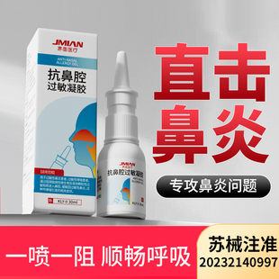 界面医用抗鼻腔过敏凝胶鼻炎喷雾剂过敏原阻隔儿童鼻用润鼻膏鼻塞