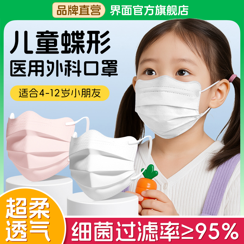 界面低呼吸阻力蝶形医用外科口罩一次性成人三层儿童款秋冬保暖