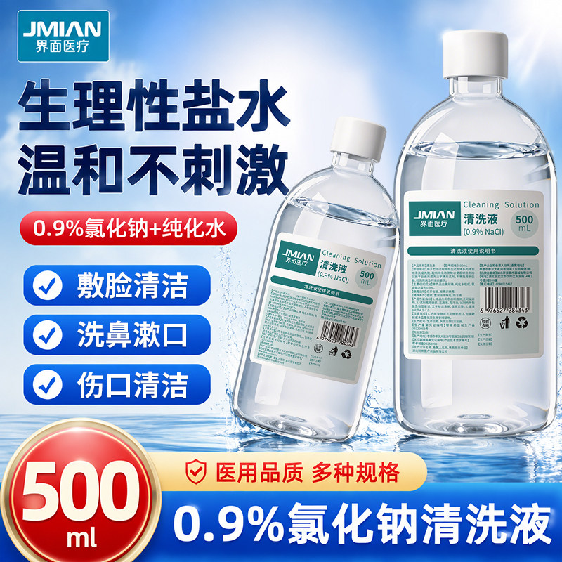 界面500ml大瓶生理盐水医用敷脸洗鼻漱口耳洞氯化钠清洗液便携装