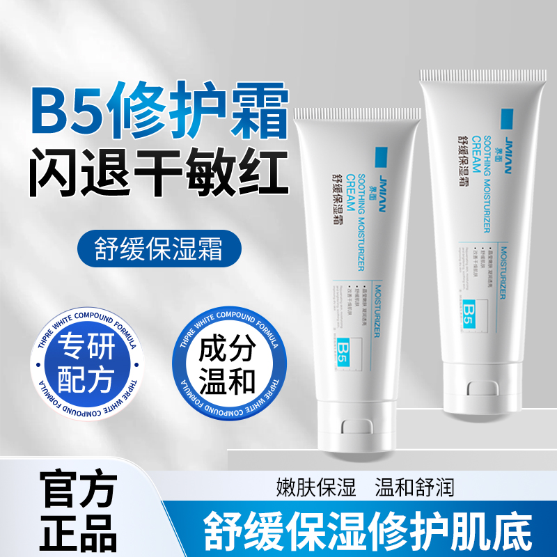 界面舒缓保湿霜维护皮肤屏障
