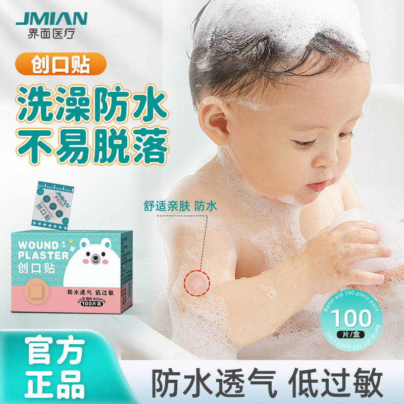 疫苗贴婴儿防水贴伤口宝宝圆形止血医用迷你点痣创口儿童小创可贴