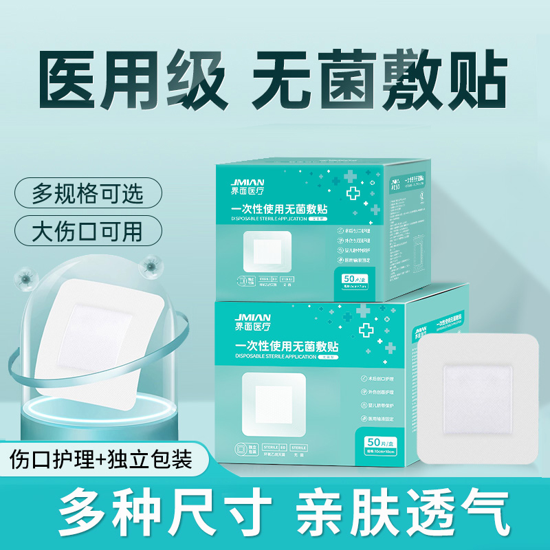 界面无菌敷贴伤口敷贴大号创可贴