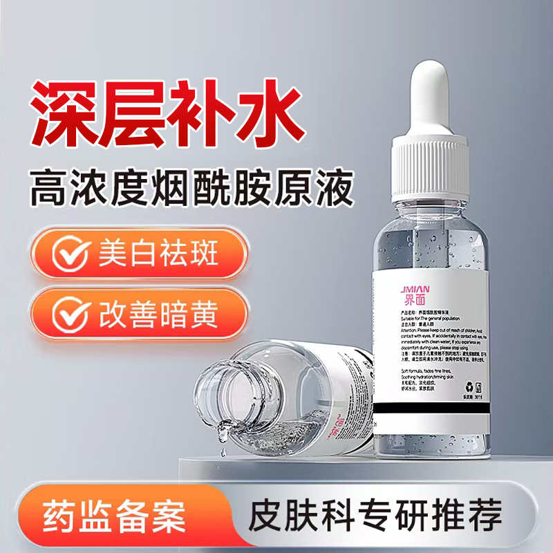 界面界面烟酰胺精华液