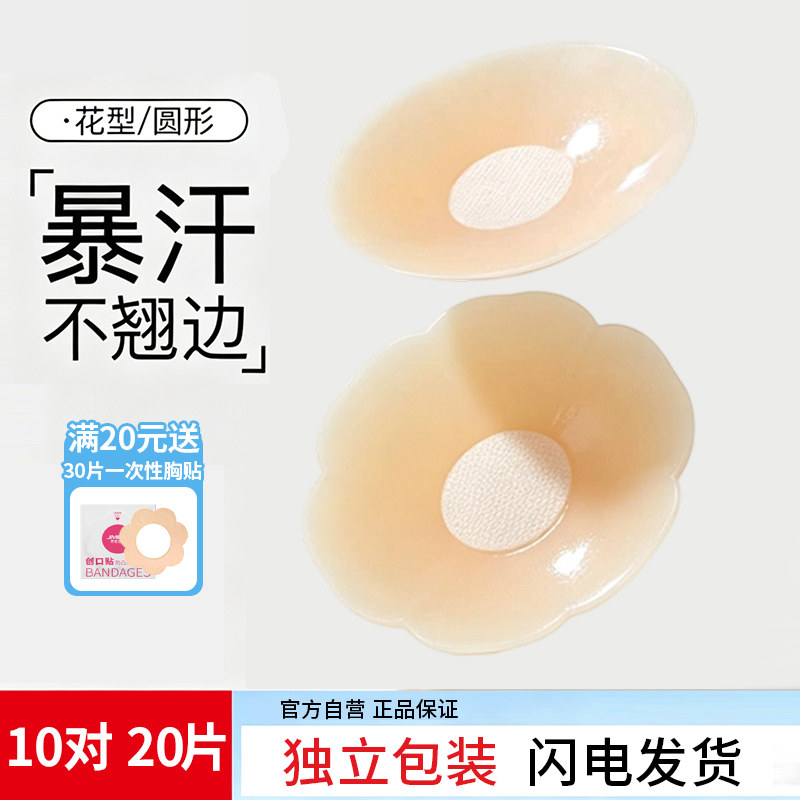 隐形胸贴防凸点乳贴可重复使用免穿内衣无痕超薄乳晕贴女游泳夏天