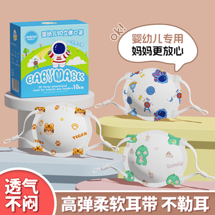 界面透气防护口罩婴儿0到6月12月专用婴幼儿小月龄宝宝儿童3到9岁