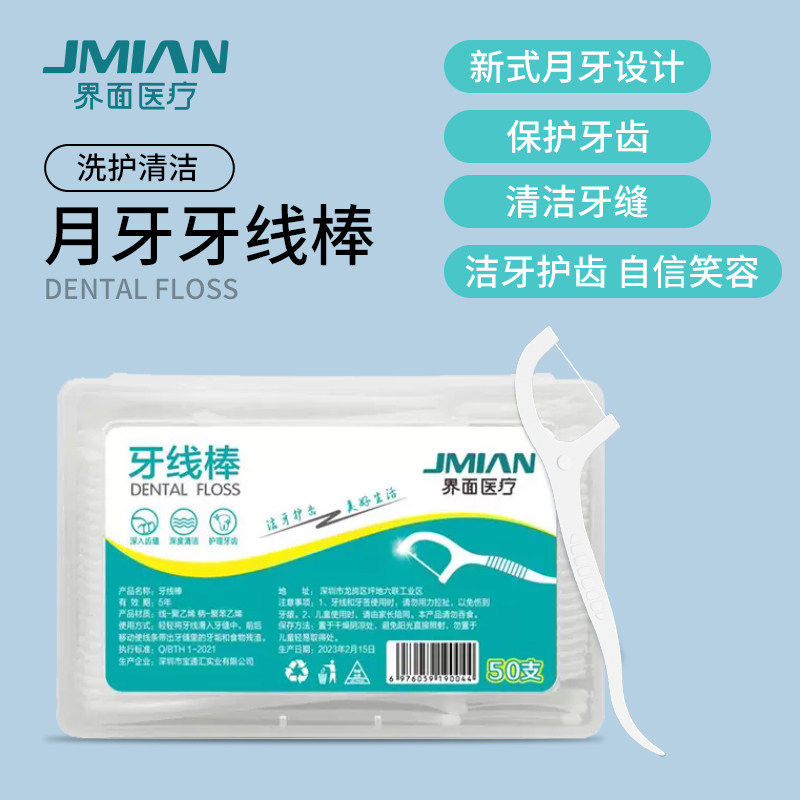 界面牙线50只/盒