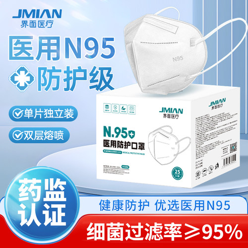 界面成人200支N95级医用防护口罩
