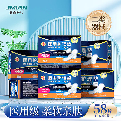 界面医用卫生巾防侧漏夜用正品