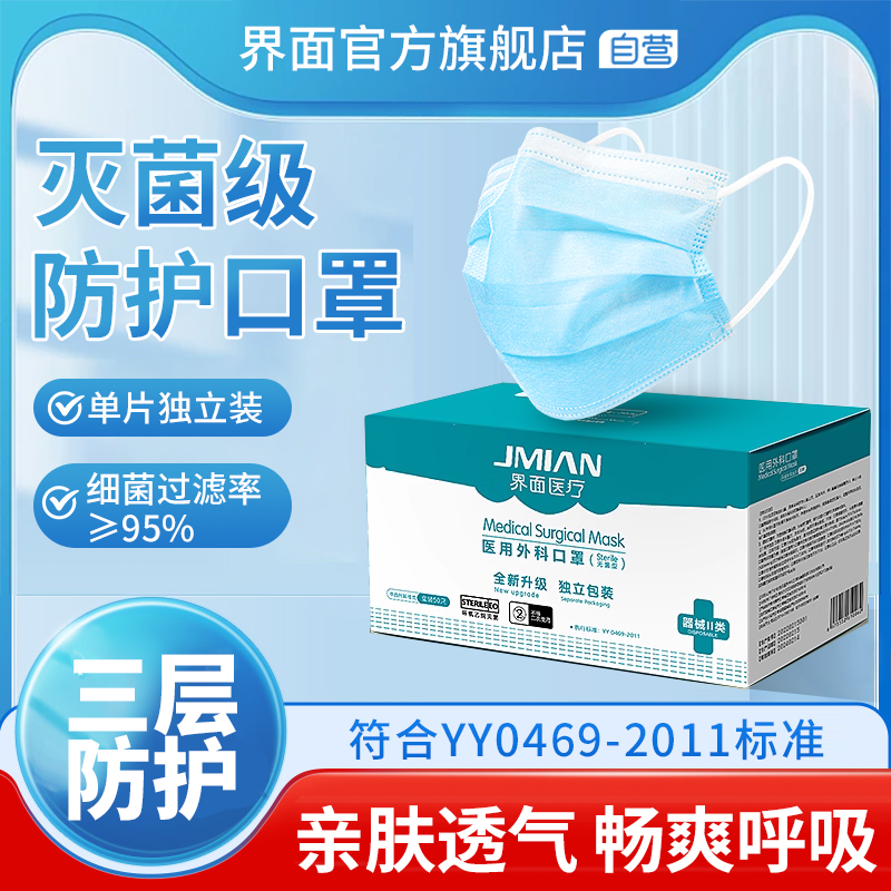 界面医用外科口罩一次性医疗三层薄款透气口罩独立包装成人防护用