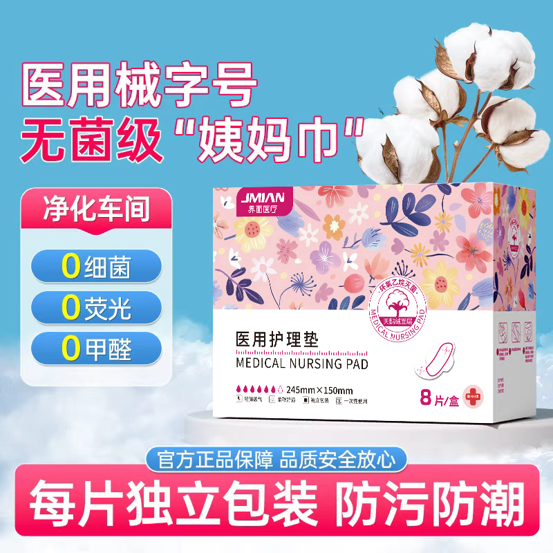 界面医疗医用卫生巾械字号灭菌垫姨妈巾经期护理垫超长透气防侧漏