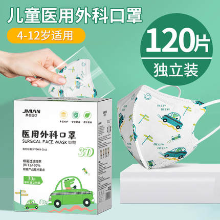 界面医疗儿童口罩医用外科独立包装一次性三层防护3D立体夏季透气
