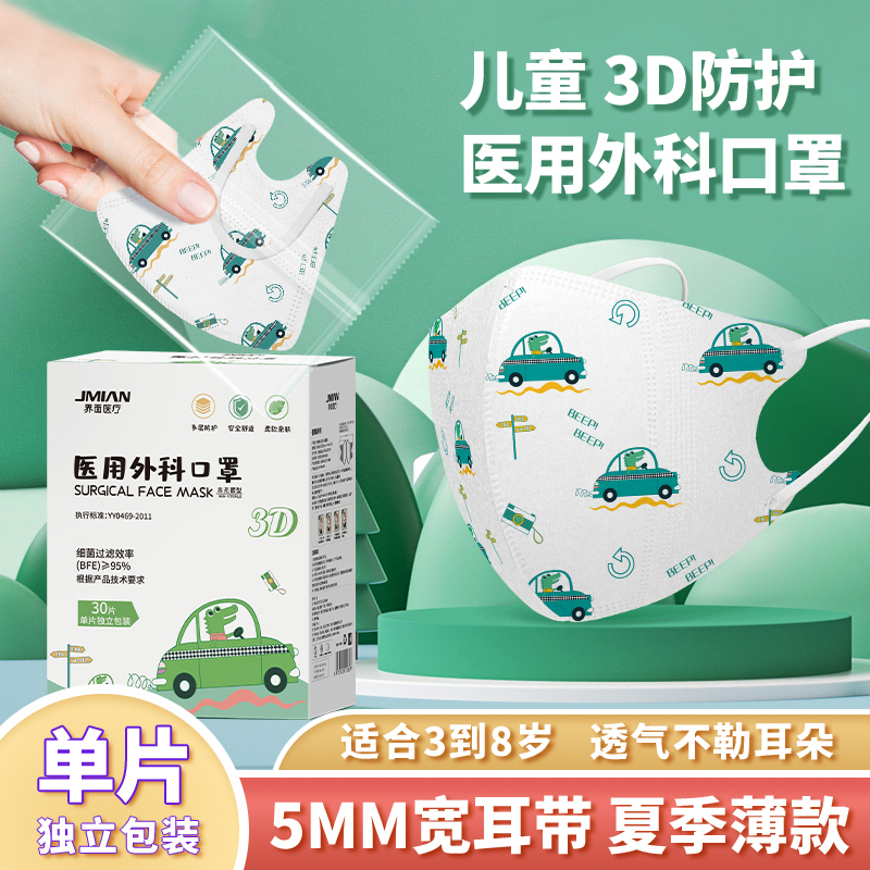 界面医疗外科口罩3d立体儿童学生