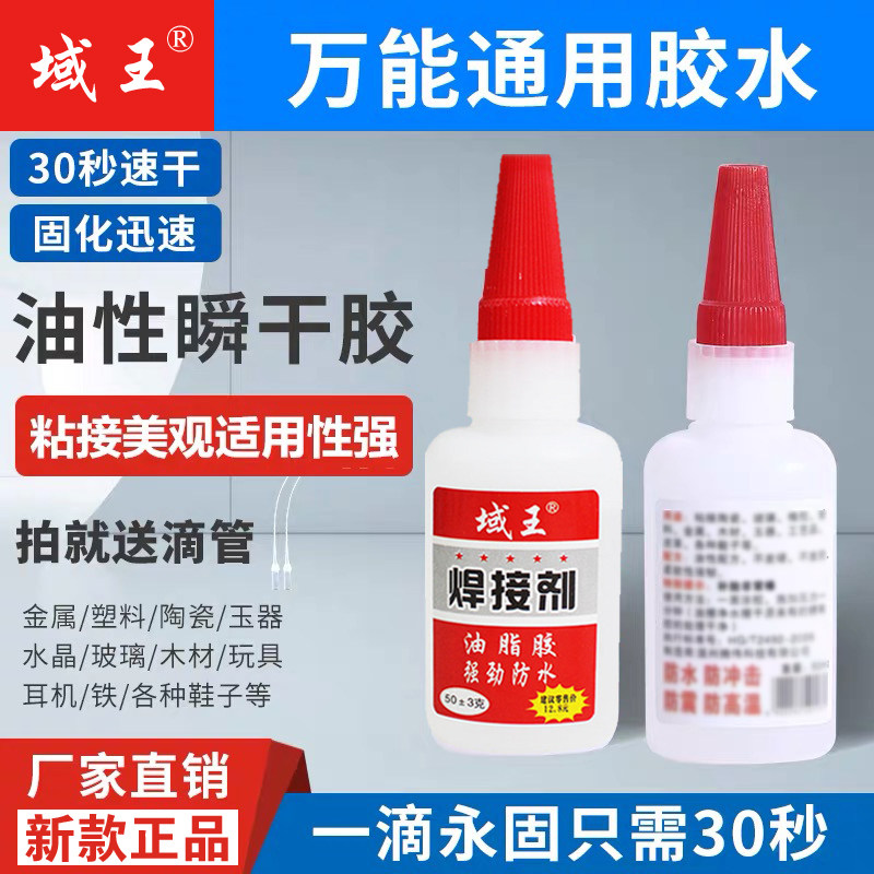 透明胶域王焊接剂强力地板砖木头图片