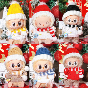 17cm拉布布新年款春节娃衣一二代搪胶公仔坐坐派对马卡龙公仔衣服