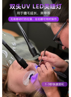 双头美睫工具LED紫光灯395mm嫁接假睫毛UV胶水固化专用灯