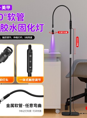 2025新款uv睫毛固化灯405nm可调节弯曲速干led胶水固化灯5w灯头