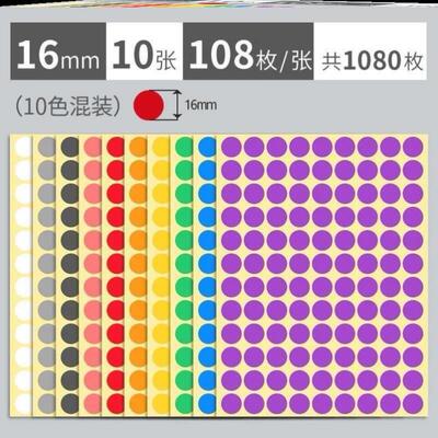 Color dot stickers round sticker round the non-drying label