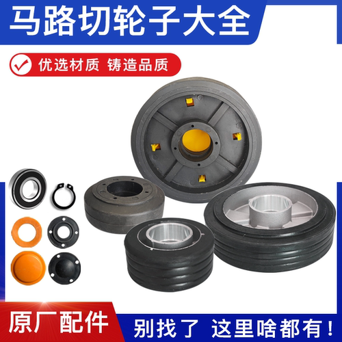 马路切割机前后行走脚轮