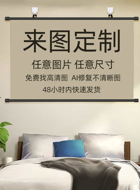 任意尺寸来图定制挂画海报