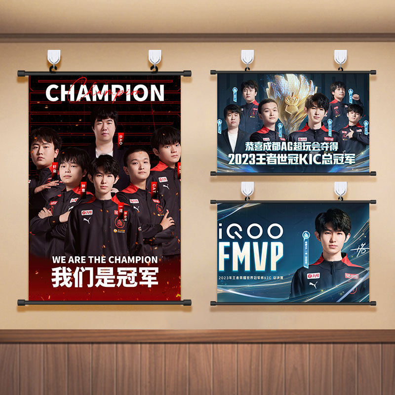 王者荣耀2023世冠AG夺冠海报挂画