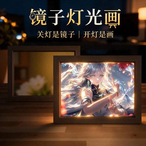 清宵镜子灯光画鸣潮相框摆件创意小夜灯游戏周边送同学生日礼物