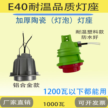 E40灯座灯口耐温陶瓷高压汞灯灯头防水大功率1000W500W灯罩