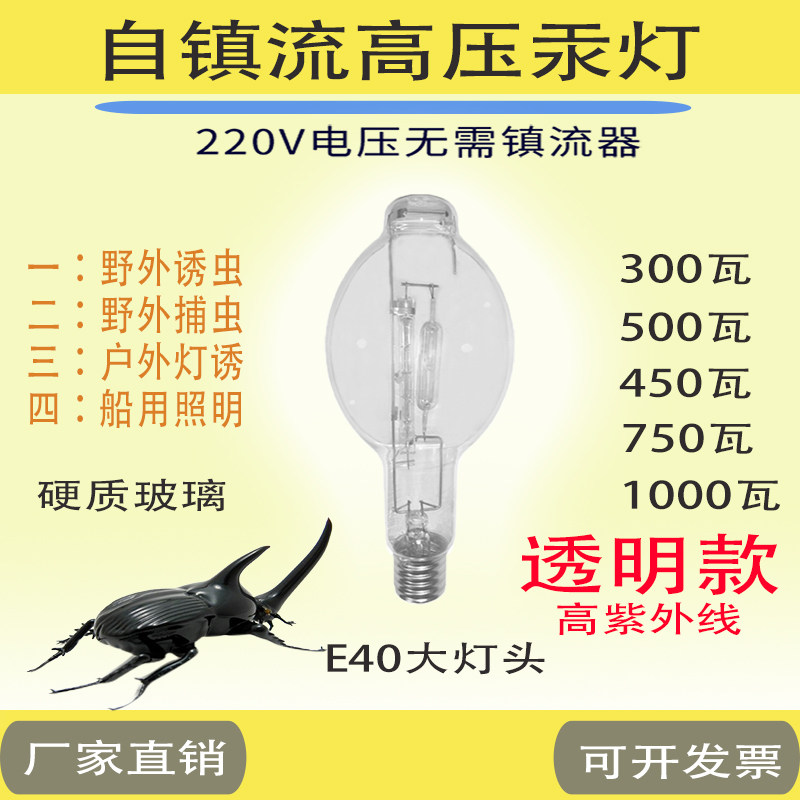 灯诱自镇流汞抓捕虫蟋蟀蝈蝈知了紫外线白光灯泡E40诱虫