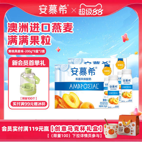 安慕希黄桃燕麦酸奶整箱