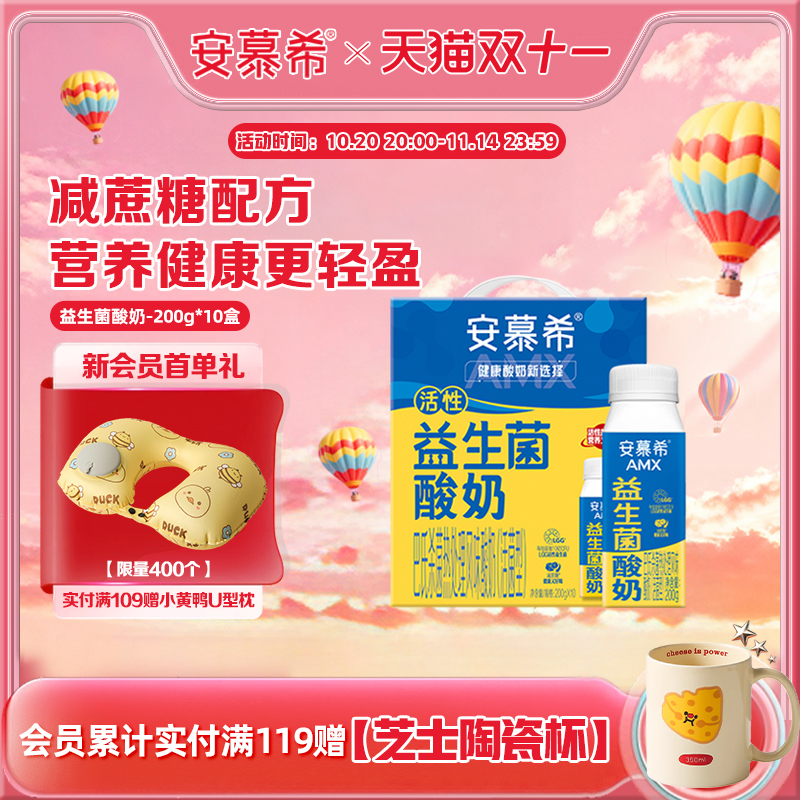 安幕希益生菌酸奶200g*10