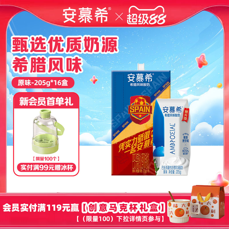 安慕希旗舰店原味酸奶