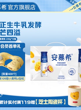 9月伊利安慕希官方旗舰店芒果百香果风味酸奶整箱酸牛奶230g*10瓶