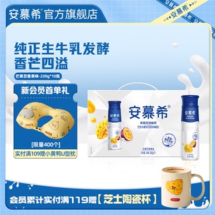 9月伊利安慕希官方旗舰店芒果百香果风味酸奶整箱酸牛奶230g 10瓶