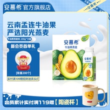 4月伊利安慕希官方旗舰店牛油果燕麦酸奶整箱酸牛奶200g*10盒