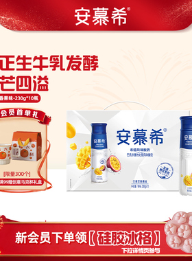 伊利安慕希官方旗舰店高端畅饮芒果百香果酸奶整箱酸牛奶230g*10