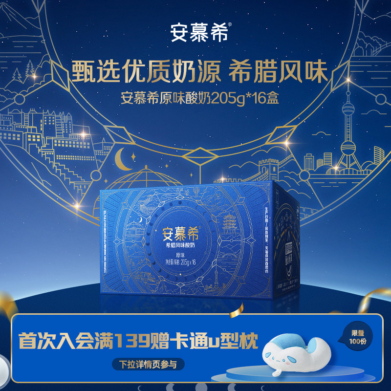 8月伊利安慕希官方旗舰店原味酸奶整箱风味酸牛奶早餐奶205g*16盒