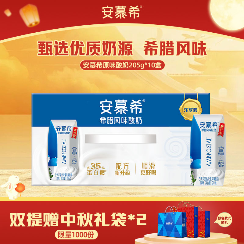 安慕希伊利原味酸奶205g*10图片
