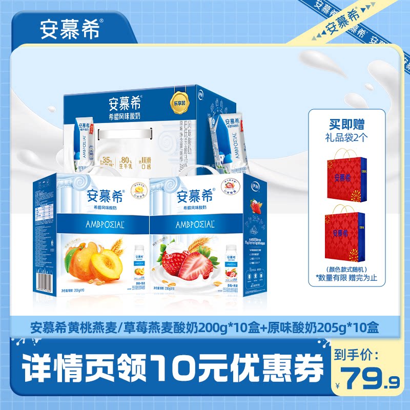安慕希黄桃燕麦酸奶/草莓燕麦酸奶200g*10盒+原味酸奶205g*10盒图片