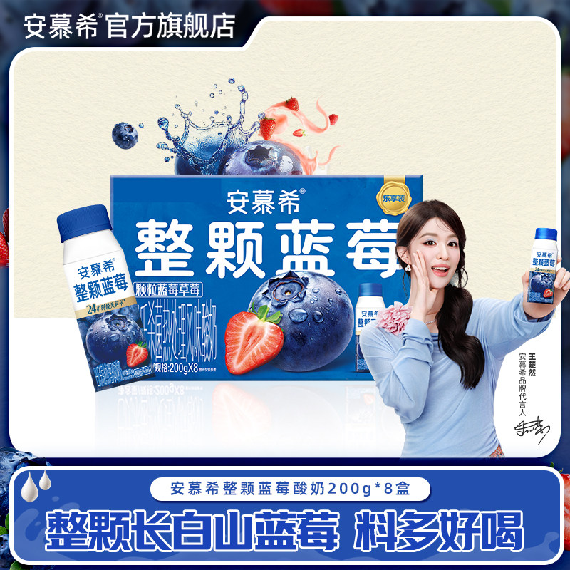 安慕希整颗蓝莓酸奶200g*8瓶图片