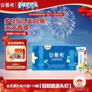 伊利安慕希官方旗舰店大溪地香草味/原味酸奶整箱酸牛奶205g*10盒